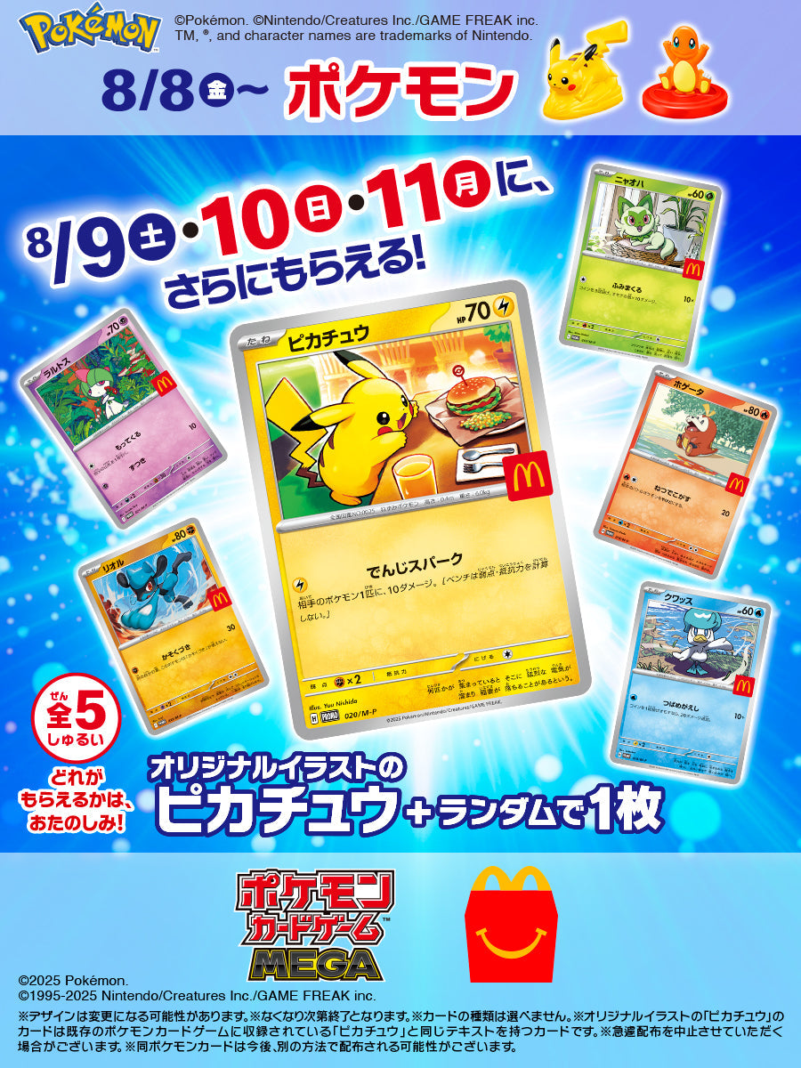 Pokémon TCG (Japanese) : McDonald's Promo Pack 2025