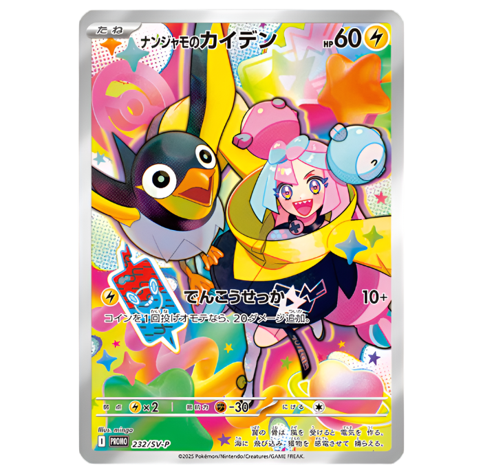 Pokémon TCG (Japanese) : Scarlet & Violet Battle Partners Iono's Wattrel Promo Card
